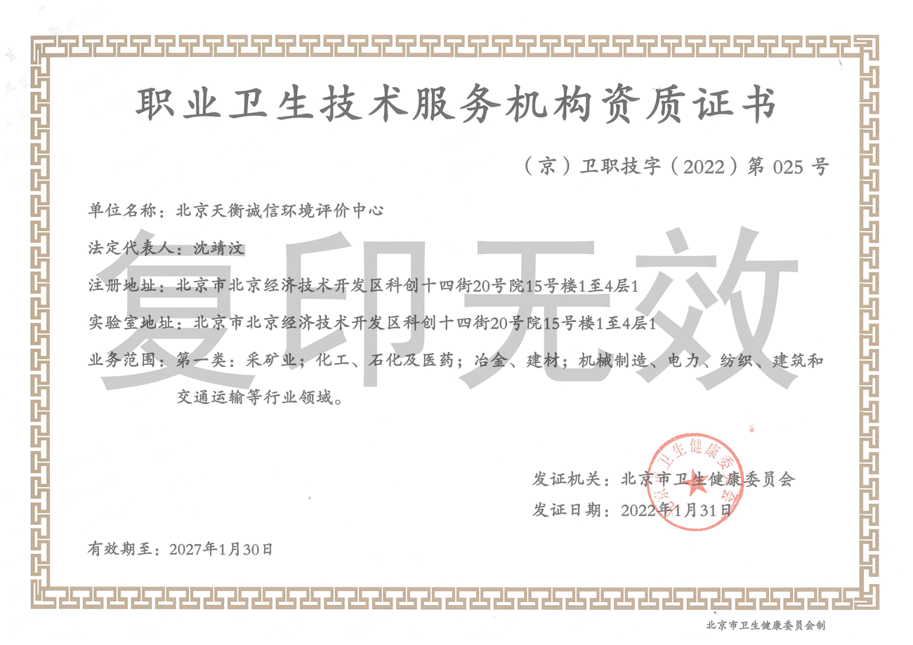 職業(yè)衛(wèi)生技術(shù)服務(wù)機(jī)構(gòu)資質(zhì)證書